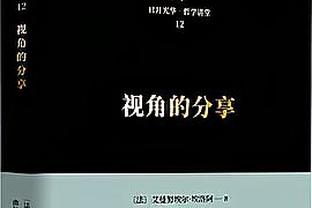 十八般武艺！东契奇半场13中6拿下17分5板3助 抛投后仰信手拈来